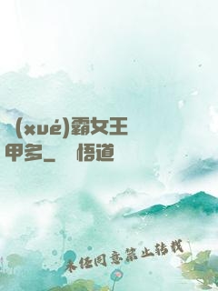 學(xué)霸女王馬甲多