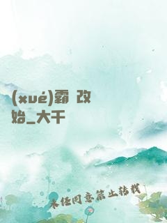 學(xué)霸從改變開始