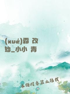 學(xué)霸從改變開始