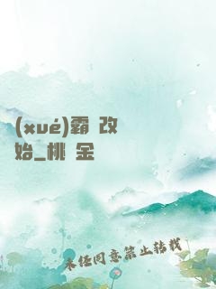 學(xué)霸從改變開始