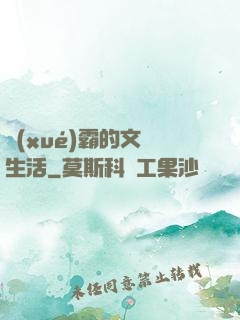 學(xué)霸的文娛生活