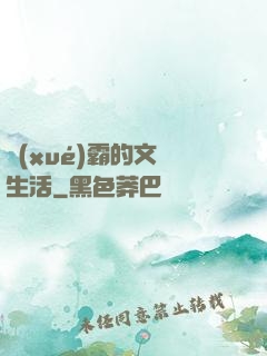 學(xué)霸的文娛生活