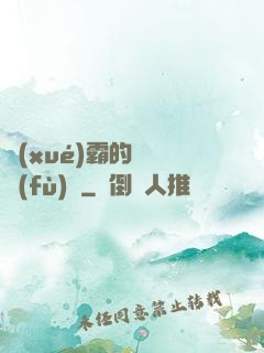 學(xué)霸的靈氣復(fù)蘇