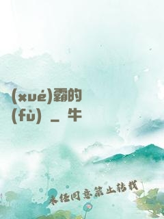 學(xué)霸的靈氣復(fù)蘇