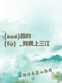 學(xué)霸的靈氣復(fù)蘇