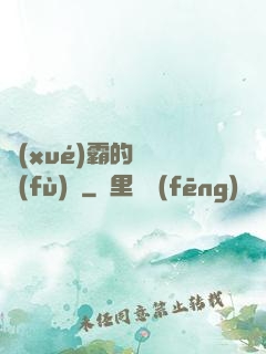 學(xué)霸的靈氣復(fù)蘇