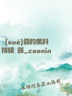 學(xué)霸的黑科技模擬器