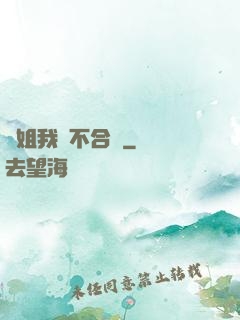 學姐我們不合適