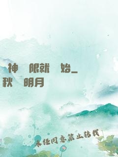學神從無限就職開始