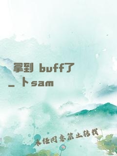 學長拿到紅buff了嗎