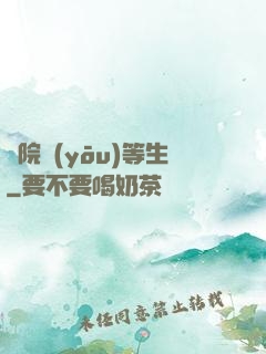 學院優(yōu)等生