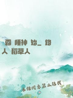 學霸從睡神開始
