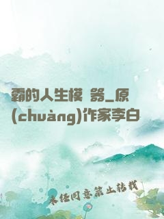 學霸的人生模擬器
