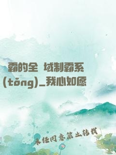 學霸的全領域制霸系統(tǒng)