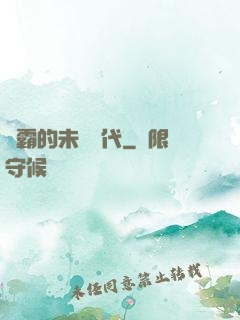 學霸的未來時代