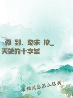 學霸駕到，跪求別撩