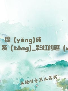 學魔養(yǎng)成系統(tǒng)