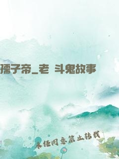 孺子帝