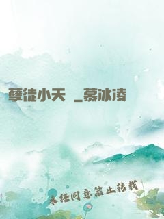 孽徒小天孫