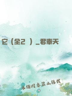 它（全2冊）