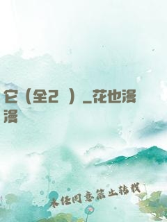 它（全2冊）