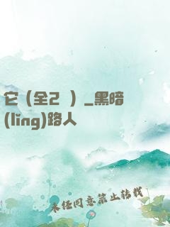 它（全2冊）