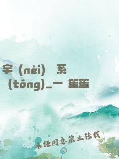 宇內(nèi)兌換系統(tǒng)