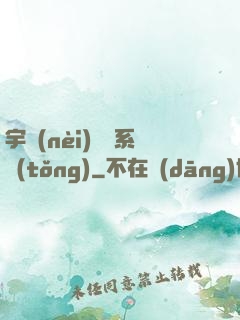 宇內(nèi)兌換系統(tǒng)