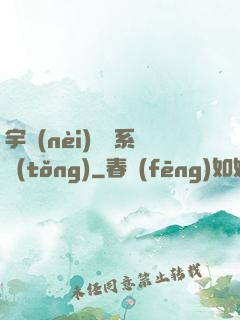 宇內(nèi)兌換系統(tǒng)