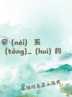 宇內(nèi)兌換系統(tǒng)