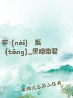 宇內(nèi)兌換系統(tǒng)