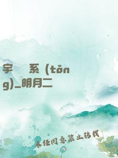 宇內兌換系統(tǒng)