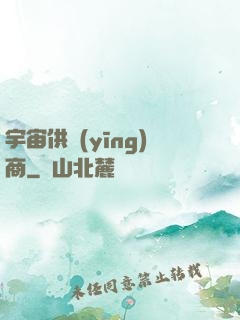 宇宙供應(yīng)商