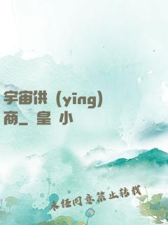 宇宙供應(yīng)商