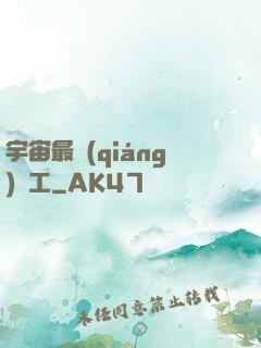 宇宙最強(qiáng)礦工