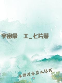 宇宙最強礦工