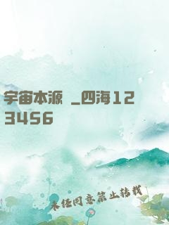 宇宙本源訣