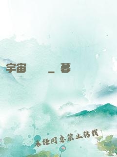 宇宙無敵艦隊