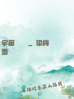 宇宙無敵艦隊