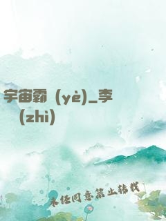 宇宙霸業(yè)