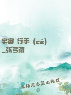 宇宙飛行手冊(cè)