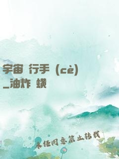 宇宙飛行手冊(cè)