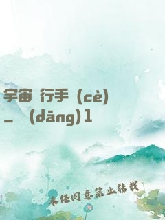宇宙飛行手冊(cè)
