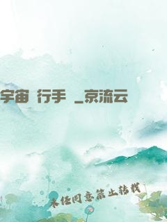 宇宙飛行手冊