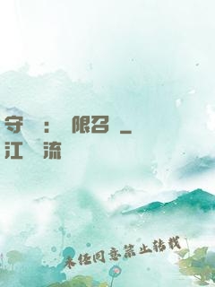 守護靈：無限召喚