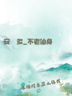 安與貝多