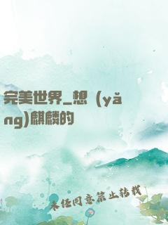 完美世界