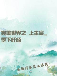 完美世界之無上主宰