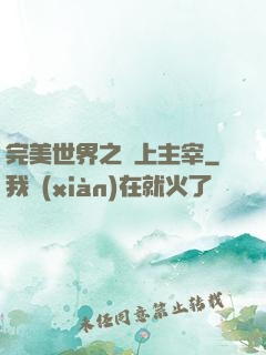 完美世界之無上主宰