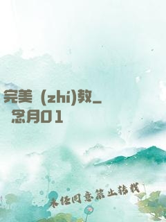 完美執(zhí)教